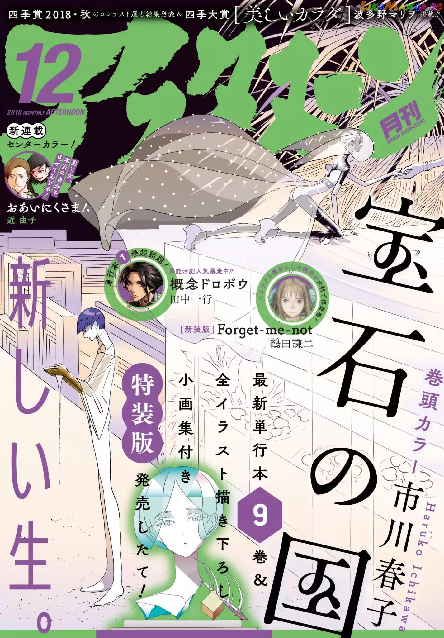 Land of the Lustrous, Chapter 72 image 01